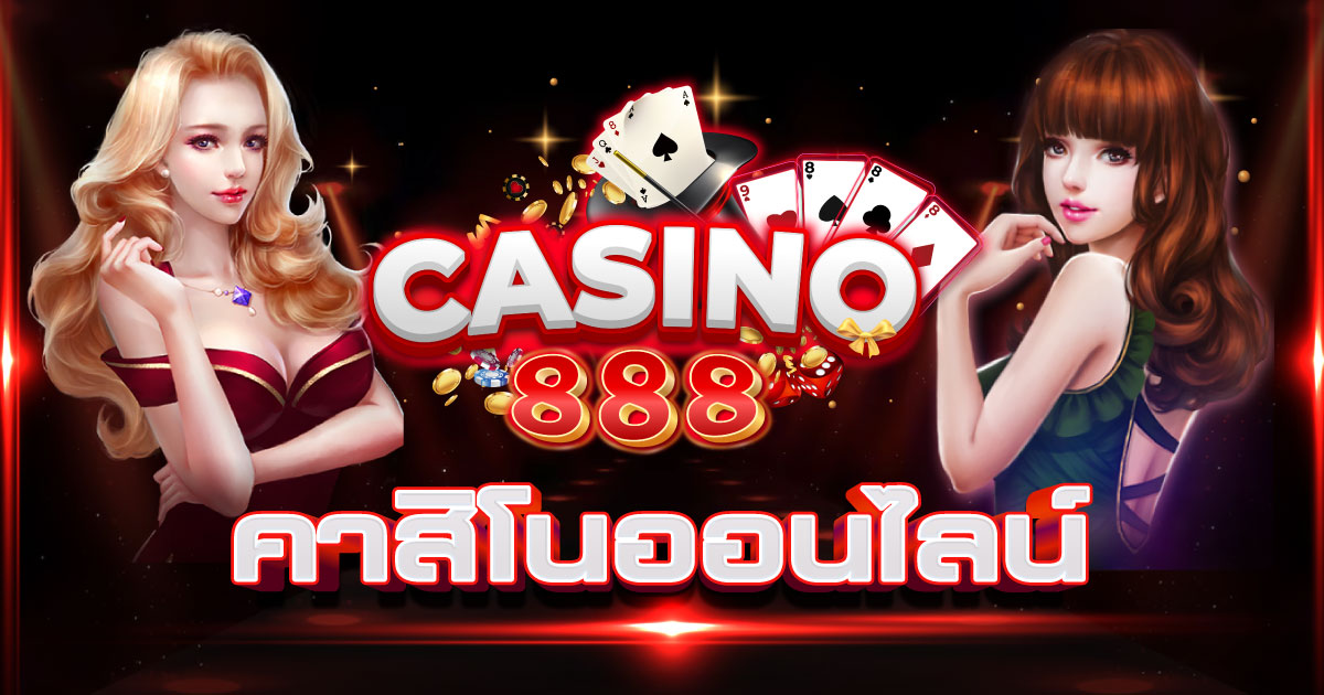 เว็บพนันออนไลน์ ไม่ผ่านเอเย่นต์ ใหม่ล่าสุด
